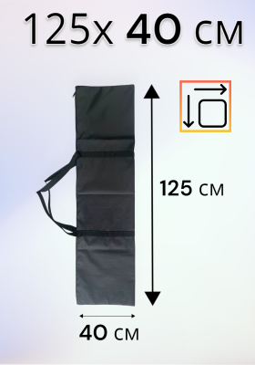 Чехол сумка для переноски стоек, штативов и хранения 125х40 см