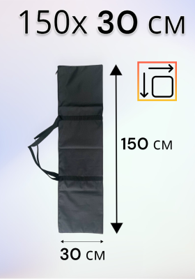 Чехол сумка для переноски стоек, штативов и хранения 150х30 см
