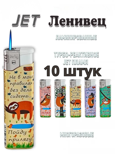 B-803 Ленивец ламинация 5 видов изображений