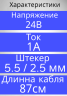 Блок питания 24В / 1A LX-2410 (разъем5.5x2.5) импульсный адаптер (вход 220В)