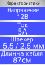 Блок питания 12В / 5A LX-1205 (разъем5.5x2.5) импульсный адаптер (вход 220В)