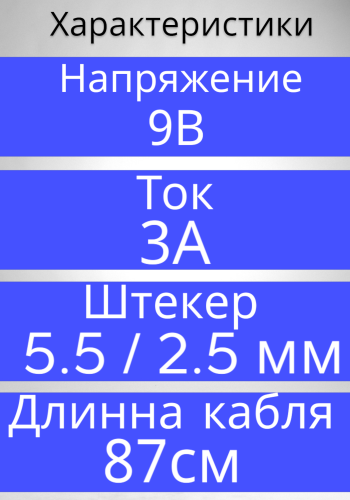 Блок питания 9В / 3A LX-0930 (разъем5.5x2.5) импульсный адаптер (вход 220В)