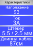 Блок питания 9В / 3A LX-0930 (разъем5.5x2.5) импульсный адаптер (вход 220В)