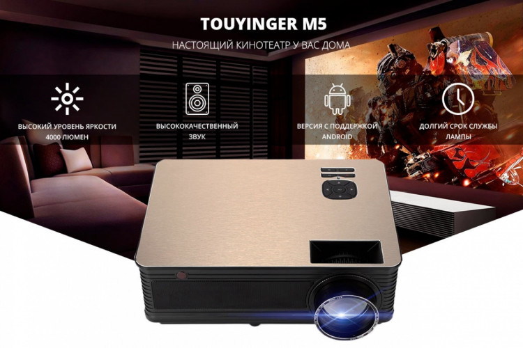 Проектор Touyinger M5 Android 6.0 + Wi-Fi