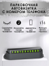 Парковочная карта Автовизитка с подставкой и ароматизатором, магнитными цифрами