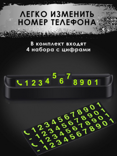 Парковочная карта Автовизитка с подставкой и ароматизатором, магнитными цифрами