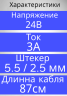 Блок питания 24В / 3A LX-2403 (разъем5.5x2.5) импульсный адаптер (вход 220В)