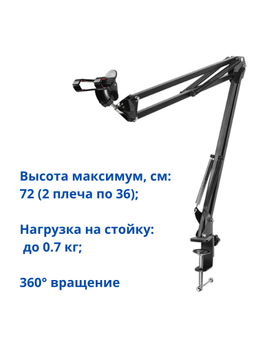 Пантограф-стойка, кронштейн на стол NB-36 с держателем для телефона 