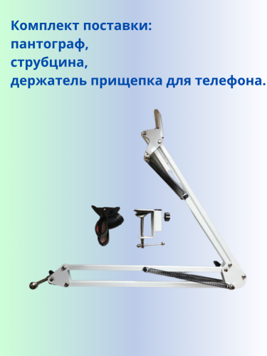 Пантограф-стойка, кронштейн на стол NB-36 с держателем для телефона 