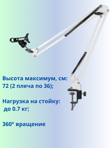 Пантограф-стойка, кронштейн на стол NB-36 с держателем для телефона 
