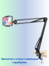Пантограф-стойка, кронштейн на стол NB-36 с держателем для телефона 