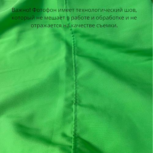 Зеленый фон, фотофон, хромакей (тканевый) 1,5м