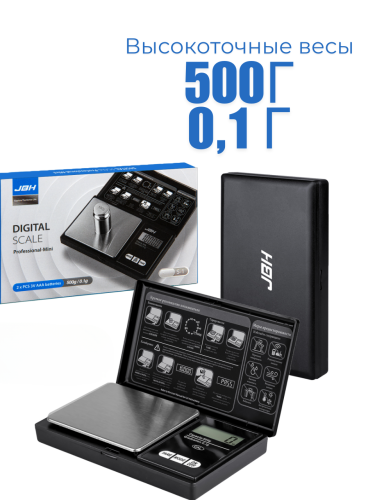 Высокоточные карманные электронные весы 500г/0.1г S-1 JBH 