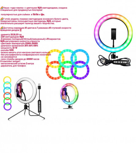 Кольцевая лампа RGB (разноцветная) со штативом и держателем