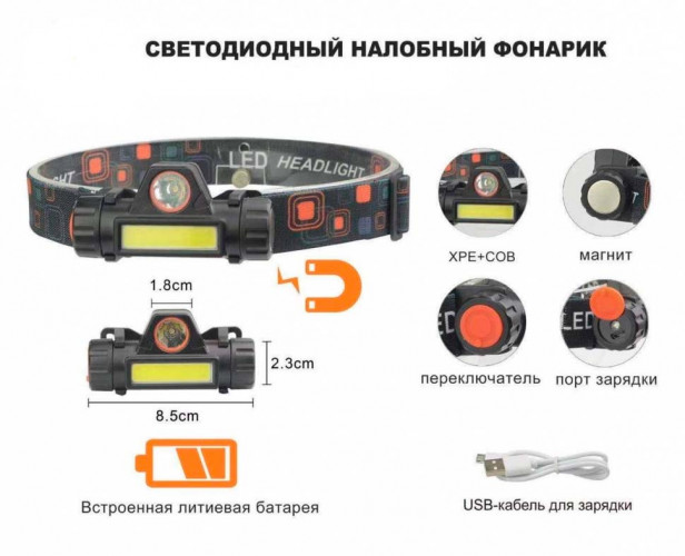 Фонарик налобный FA-101 с дополнительным COB диодом и магнитом / зарядка от USB / встроенный аккумулятор