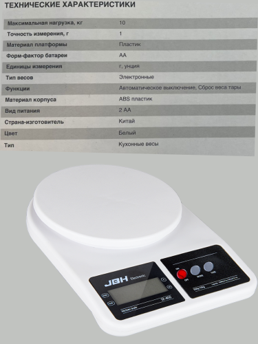 Весы кухонные электронные 10 кг с функцией тары
