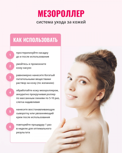 Мезороллер Meso roller system