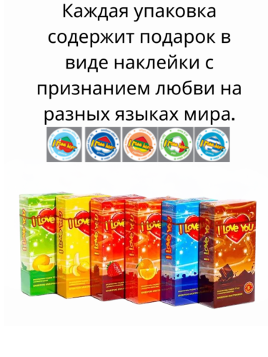 Презервативы "I Love You" микс 6 ароматов