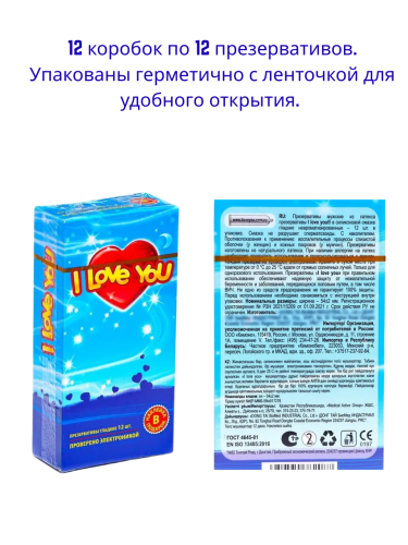 Презервативы "I Love You" микс 6 ароматов