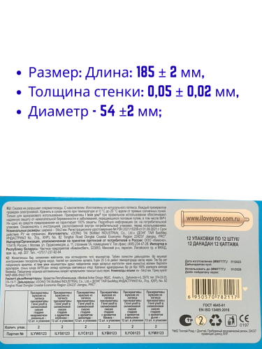 Презервативы "I Love You" микс 6 ароматов