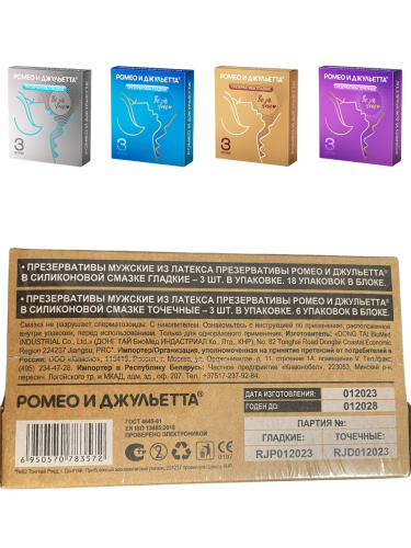 Презервативы Ромео и Джульетта 72 шт — гладкие и точечные, силиконовая смазка