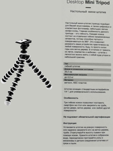 Настольный гибкий трипод мини штатив FLEX26