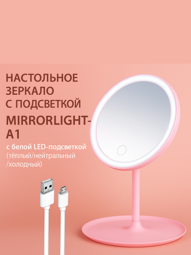 Настольное зеркало для макияжа с подсветкой А1