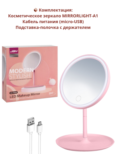 Настольное зеркало для макияжа с подсветкой А1