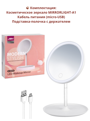 Настольное зеркало для макияжа с подсветкой А1