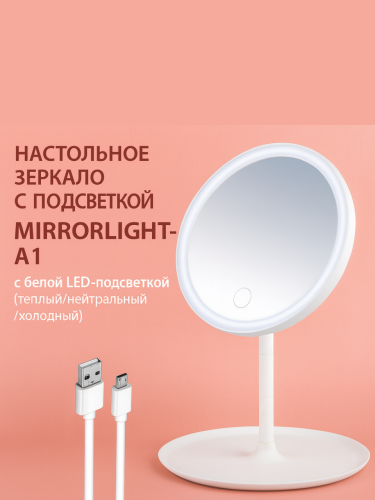 Настольное зеркало для макияжа с подсветкой А1