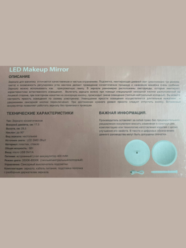 Настольное зеркало для макияжа с подсветкой А1