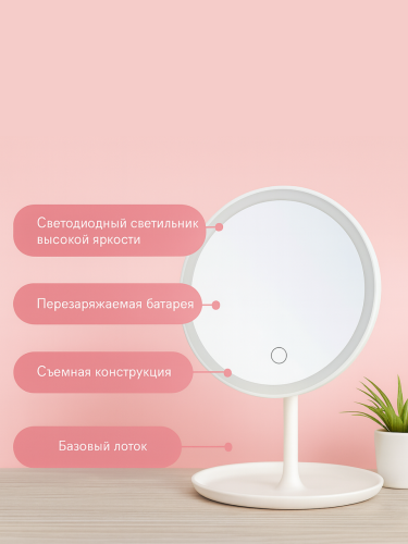 Настольное зеркало для макияжа с подсветкой А1