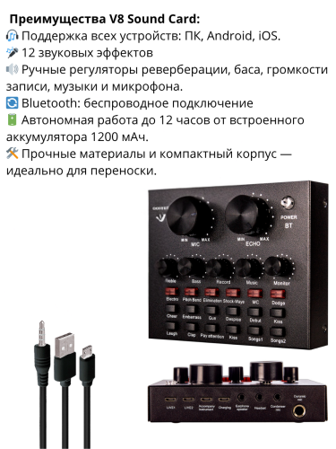 V8 внешняя звуковая карта с Bluetooth