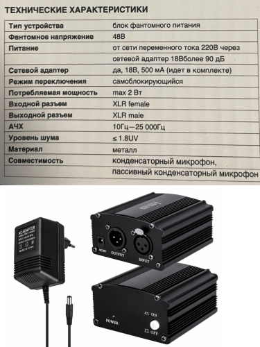 Фантомное питание для микрофона 48V