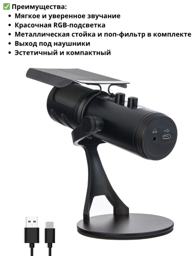 Игровой микрофон с RGB-подсветкой WM-U60