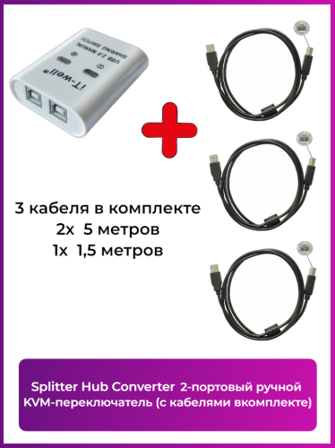 Устройство для совместного использования принтеров 2-портовый ручной KVM-переключатель Splitter Hub Converter (с кабелями в комплекте)