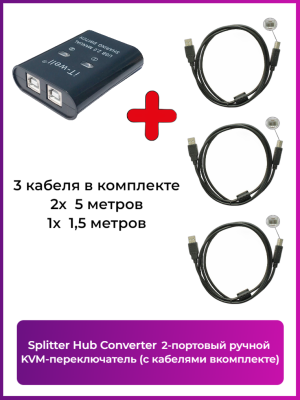 Устройство для совместного использования принтеров 2-портовый ручной KVM-переключатель Splitter Hub Converter (с кабелями в комплекте)