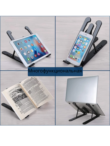 Универсальная складная подставка P1 для ноутбука, планшета, книги