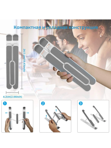 Универсальная складная подставка P1 для ноутбука, планшета, книги