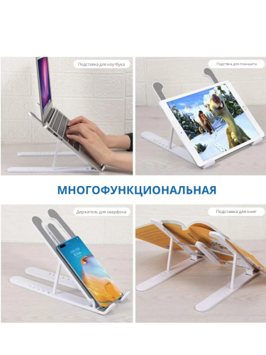 Универсальная складная подставка P1 для ноутбука, планшета, книги