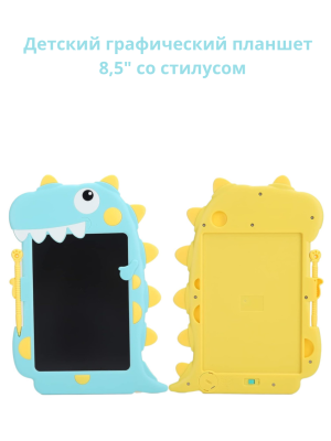 Детский графический планшет 8,5" Динозаврик со стилусом