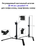 Регулируемый настольный штатив держатель 28–44 см с резьбой 1/4 — для селфи-колец, смартфонов, камер