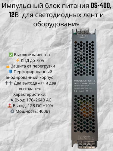 Импульсный блок питания 12В DS (60–500Вт) — для LED ленты, камер, автоматики