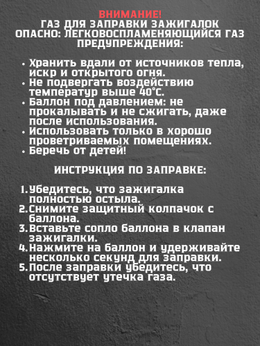 Газ для зажигалок в удобном флаконе 18 мл