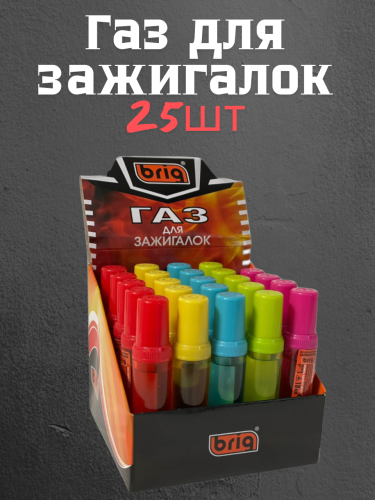 Газ для зажигалок в удобном флаконе 18 мл