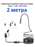 Эндоскоп гибкий Y102. Водонепроницаемая эндоскоп-камера Type-C/USB/MicroUSB с подсветкой для Android и ПК