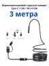 Эндоскоп гибкий Y102. Водонепроницаемая эндоскоп-камера Type-C/USB/MicroUSB с подсветкой для Android и ПК