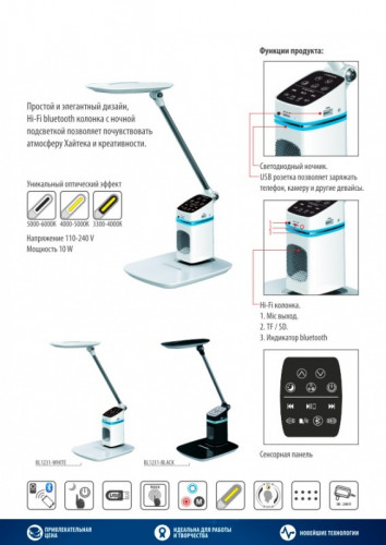 Настольная светодиодная лампа BL-1231 с медиа плеером