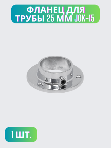 Короткий фланец трубы 25мм JOK-15
