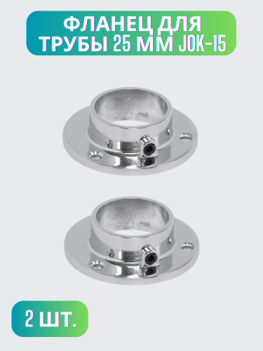 Короткий фланец трубы 25мм JOK-15